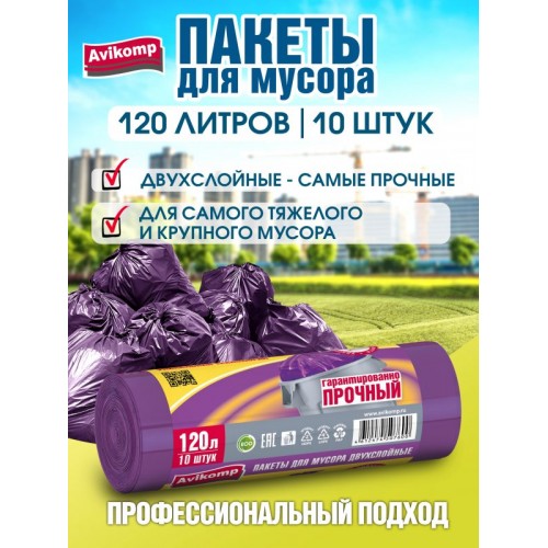 120л AV Пакеты хозяйственные до 70кг Уник технологии двухслойные ПВД+ПНД 120л, 10шт, рулон, синие